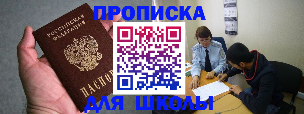 прописка ребенка в Михайловске