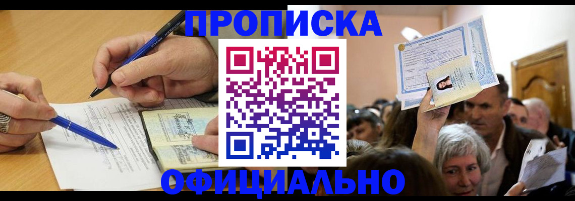прописка паспорт в Михайловске