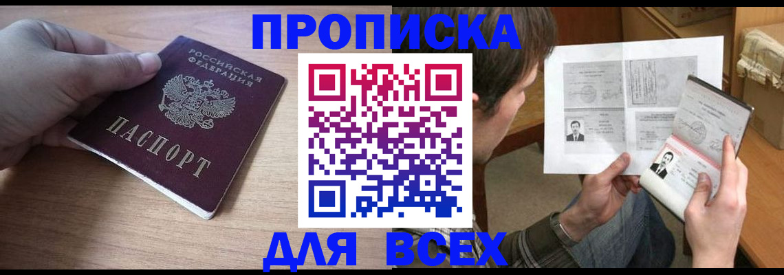 прописка гарантия в Михайловске